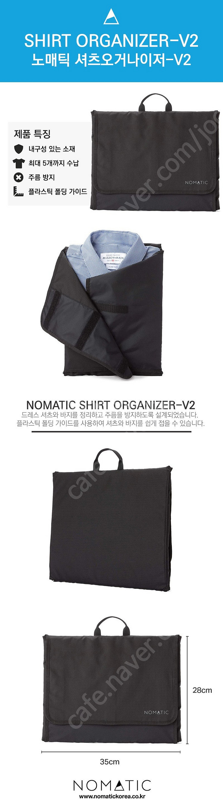 NOMATIC 노매틱 노마틱 셔츠 오거나이저 V2--1