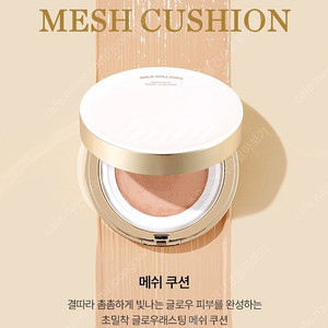 (새상품) 더페이스샵 fmgt 골드 콜라겐 앰플 메쉬 쿠션 21호 (택포)