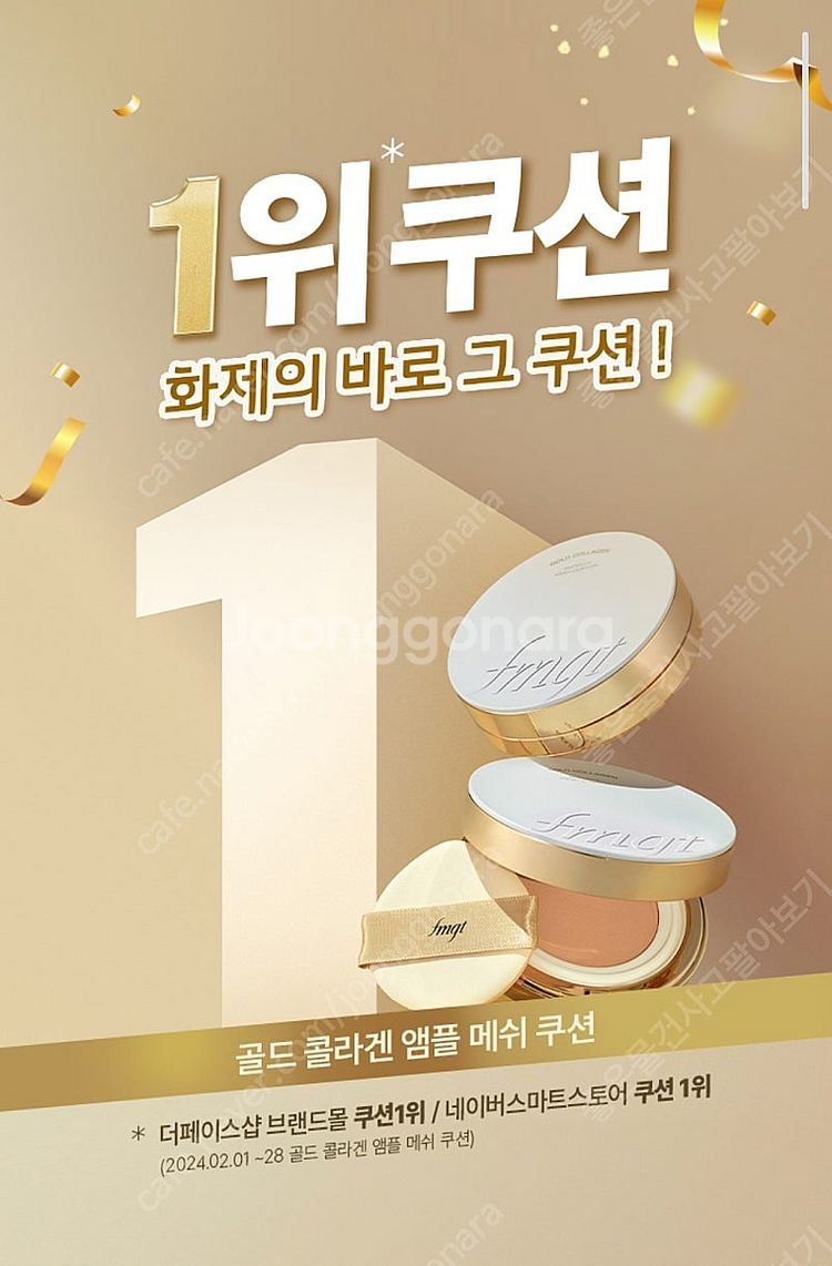 (새상품) 더페이스샵 fmgt 골드 콜라겐 앰플 메쉬 ...--4