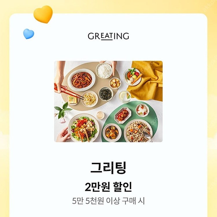 그리팅 2만원 할인쿠폰(천원)--0