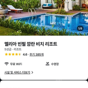 나트랑 멜리아 빈펄 깜란 리조트(7월 4-7일) 숙박권 양도합니다!!