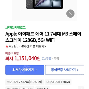 아이패드 에어 11 m3 128기가 셀룰러+wifi 미개봉 새제품 팝니다