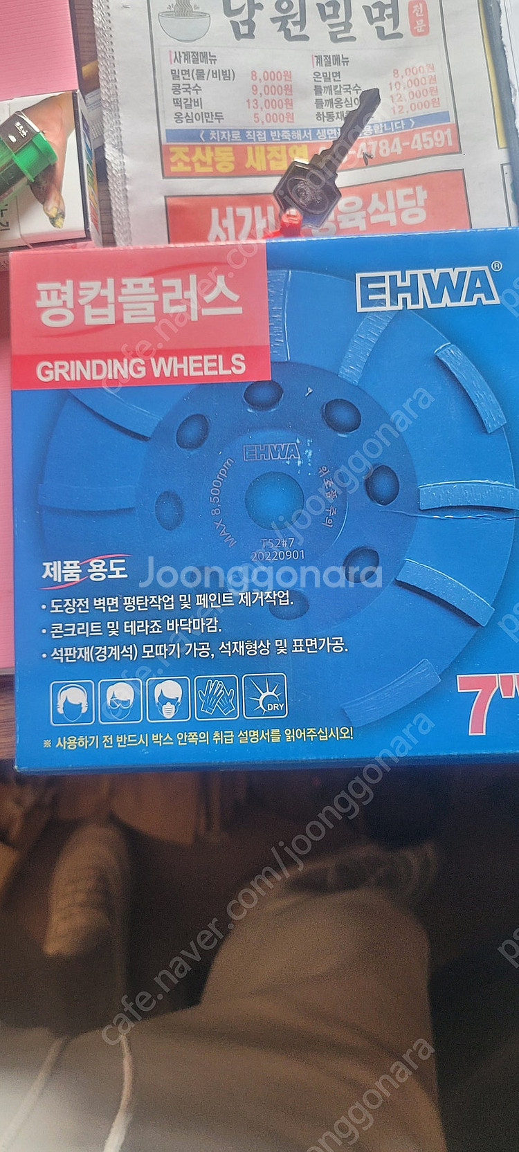 이화 평컵 7인치 그라인더날--0