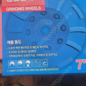 이화 평컵 7인치 그라인더날