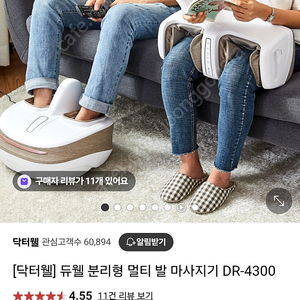 닥터웰 듀얼 분리형 발마사지기(DR-4300)