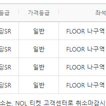 흠뻑쇼 의정부 (7월 5일) 스탠딩 SR -> 지정석 교환