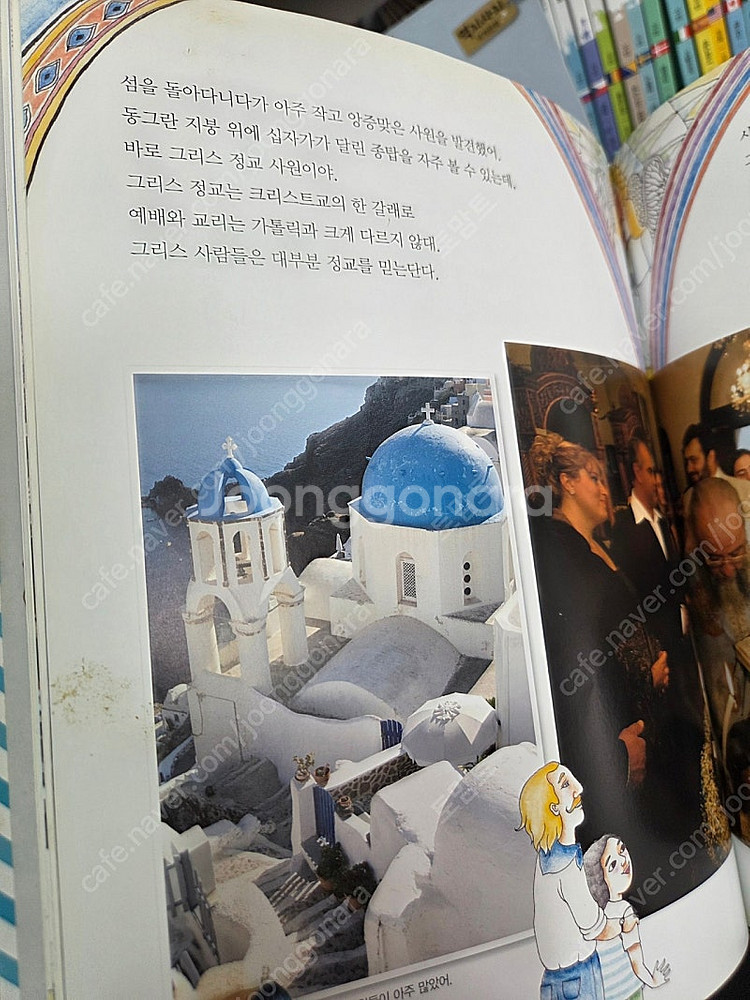 택포) 그레이트북스 역지사지 세계문화 55권--2