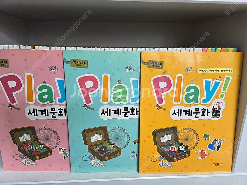 택포) 그레이트북스 역지사지 세계문화 55권--3