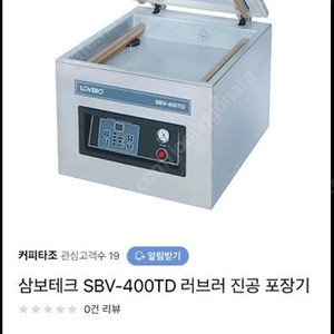 삼보테크 SBV-400TD 업소용 진공포장기