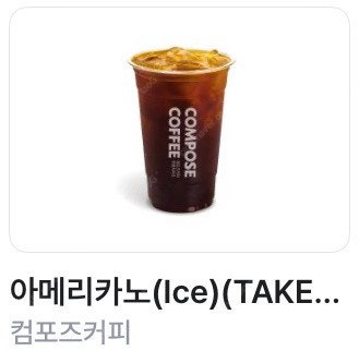 컴포즈커피 아메리카노(Ice)(TAKE-OUT) 판매합...--0