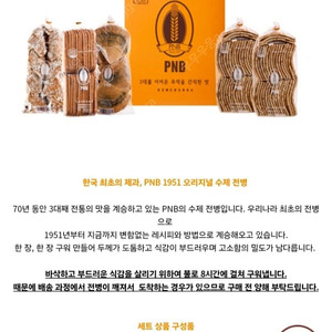 새상품/선물용) PNB 풍년제과 전병 5종 선물세트