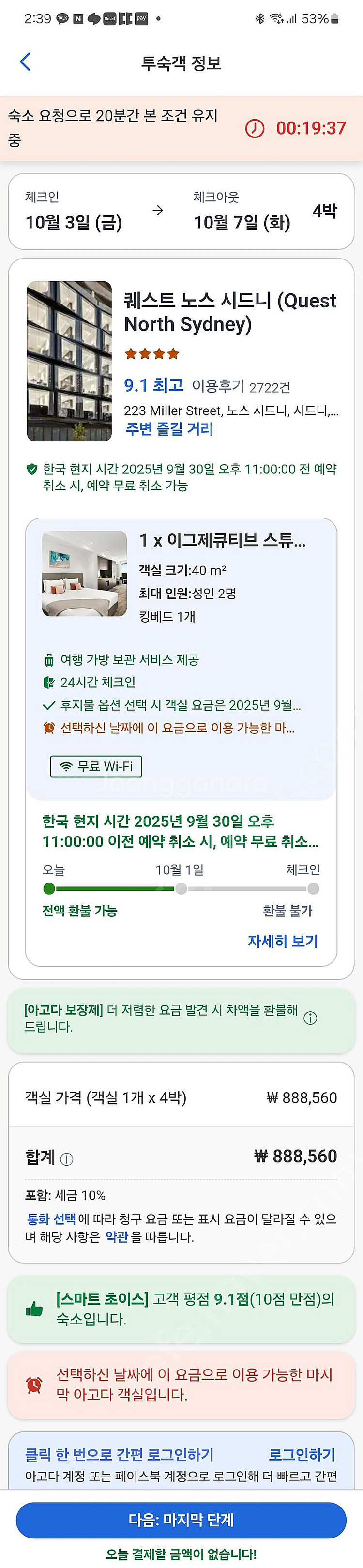 호주 시드니 호텔양도 10/3~7(4박) 퀘스트 노스 ...--0