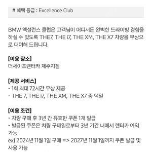 제주렌트카 bmw[xm/x7/i7/7] 72시간 양도 합니다