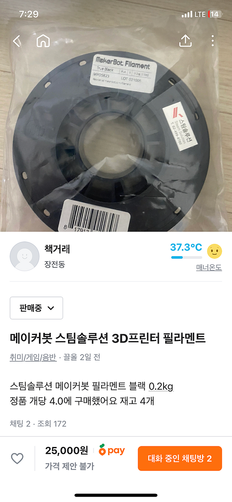 메이커봇 3D 필라멘트 PLA 0.2kg(검정색)--0