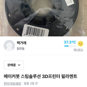 메이커봇 3D 필라멘트 PLA 0.2kg(검정색)
