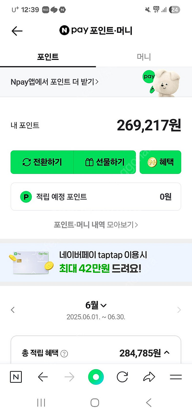 네이버페이 20만원--0