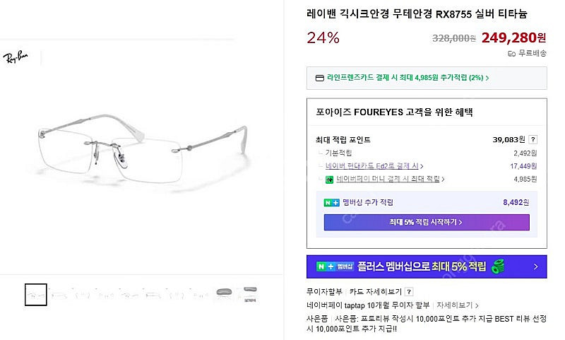 레이밴 긱시크안경 무테안경 RX8755 실버 티타늄 1...--0