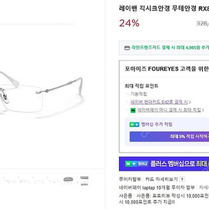 레이밴 긱시크안경 무테안경 RX8755 실버 티타늄 1회 착용 새상품