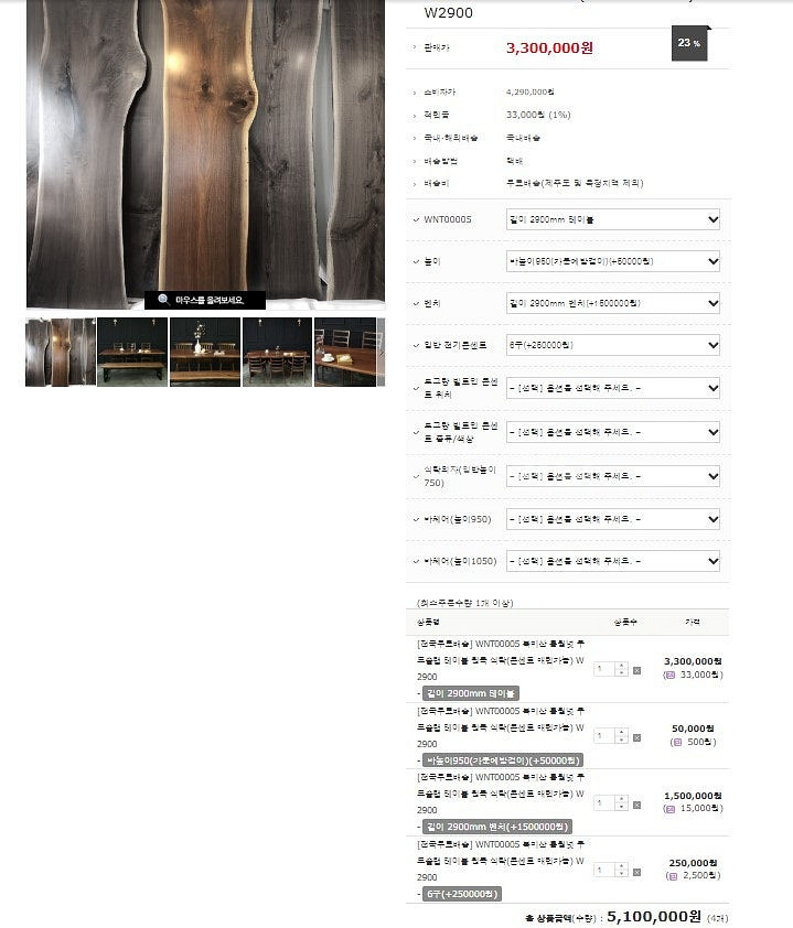 북미산 월넛 3m 판매합니다--1