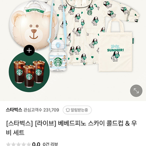 스타벅스 베베드피노 우비세트(흰색 m사이즈)