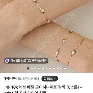 14k 레브베젤 모이사나이트 팔찌(판매가44만원)