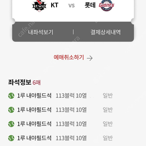 6월 28일 29일 롯데 vs KT 연석티켓 판매