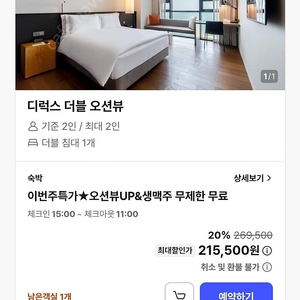 6/20 당일 부산 해운대 숙박 숙소 모텔 호텔 양도합니다