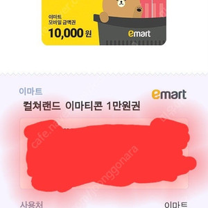 이마티콘 1만원권