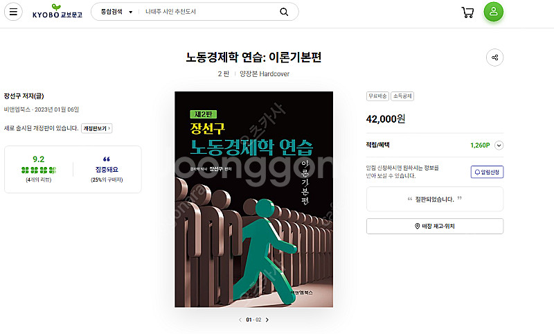 경제학(노무사,ㅈㅅㄱ,노동경제학연습:이론 기본편, 노무...--0