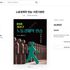 경제학(노무사,ㅈㅅㄱ,노동경제학연습:이론 기본편, 노무사 1차 경제학 기본서)교재 ㅍㅍㅍㅍ