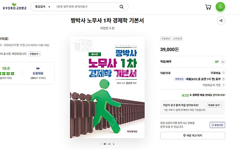 경제학(노무사,ㅈㅅㄱ,노동경제학연습:이론 기본편, 노무...--2