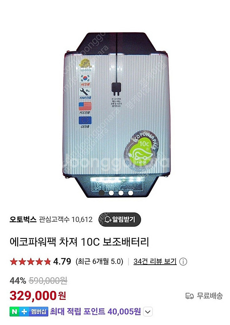 블랙박스 보조배터리 에코파워팩 10c--3