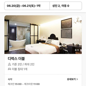 6/20 당일 동대문 숙박 숙소 모텔 호텔 양도합니다