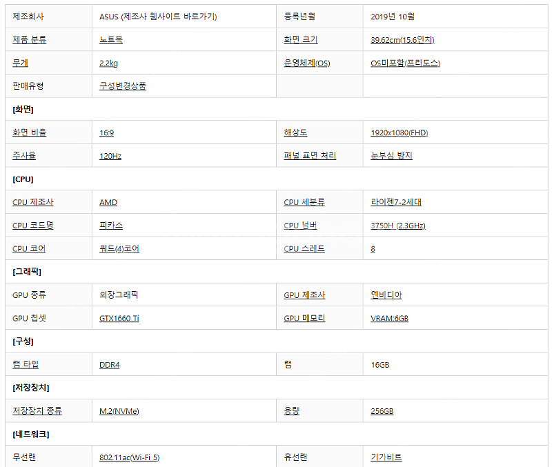 ASUS 게이밍 노트북(라이젠7,1660ti,16G)--7