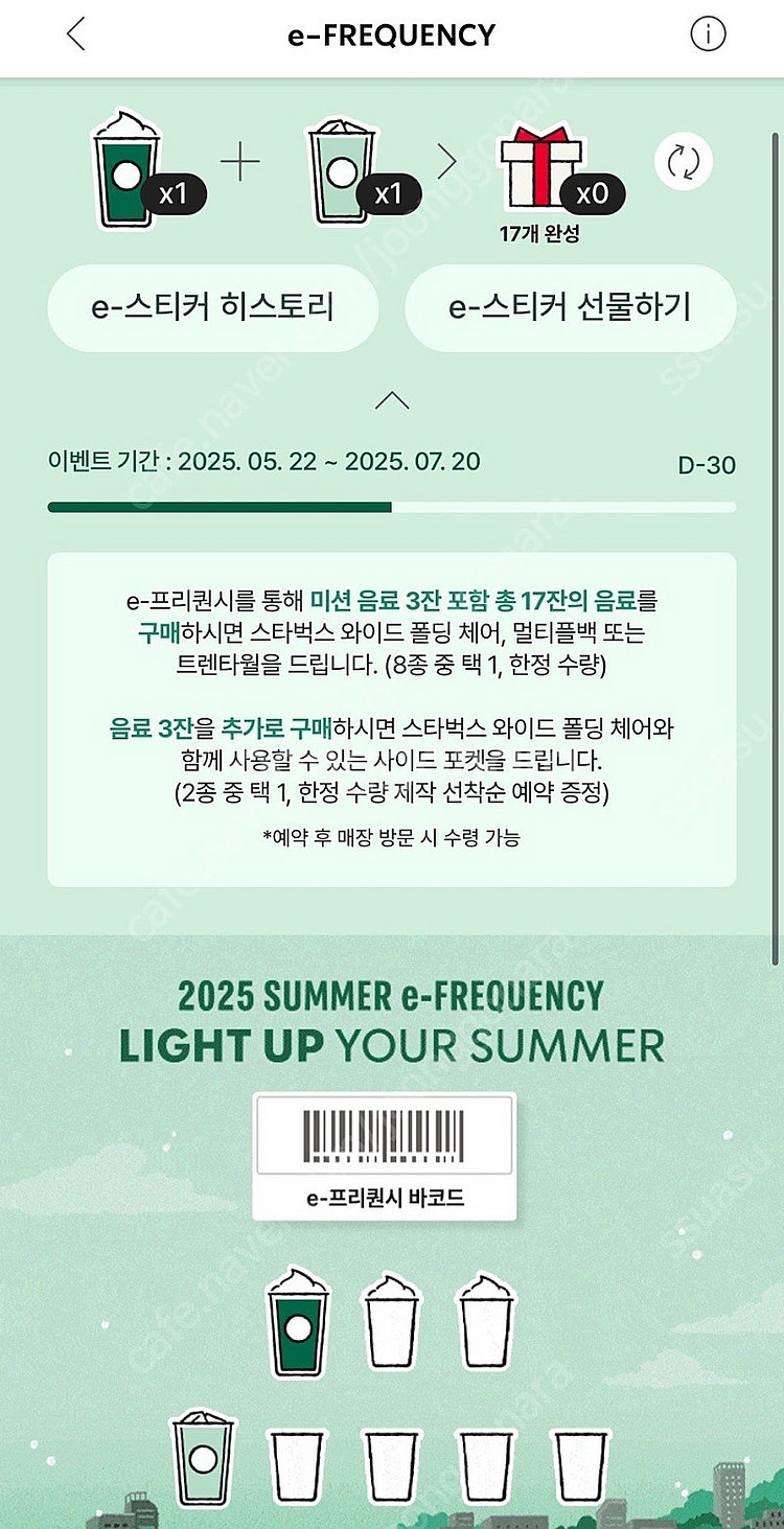 스타벅스 프리퀀시 미션1 일반1--0