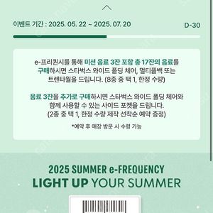 스타벅스 프리퀀시 미션1 일반1