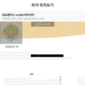 기아타이거즈 vs SSG랜더스 6/21(토) 3루 프렌들리존 2연석(덕아웃쪽)