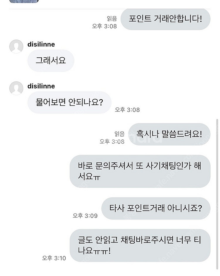 제 거래후기에 이상한거 남긴 놈--1