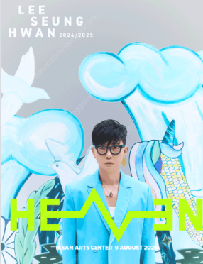 이승환 35주년 콘서트 〈HEAVEN〉- 익산 중앙블럭...--0