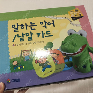 반택 포함) 프뢰벨 말하기 악어 인형 교구