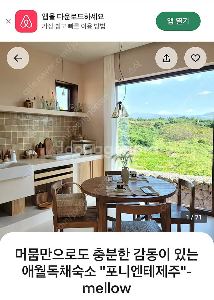 제주도 숙소 숙박 포니엔테제주 에어비엔비(6.22~23...--0