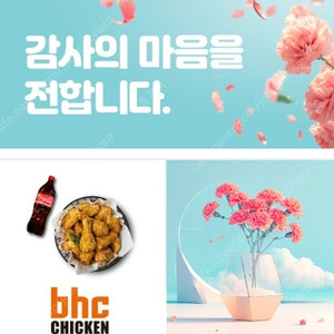 BHC 뿌링클 + 콜라 1.25L 판매