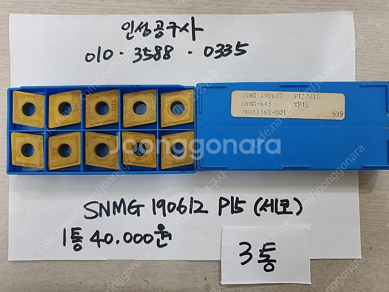 세코 SNMG 190612 P15 모양별 미사용팁 팝니...--1