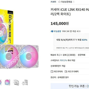 커세어 iCUE LINK RX140 MAX RGB (컨트롤러/2팩, 화이트)