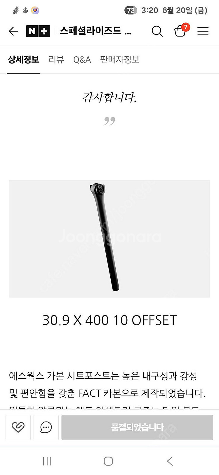 에스웍스 카본 싯포스트 30.9mm 구합니다​ ​--0