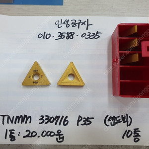 샌드빅 TNMM 330716 P35 외 3종 미사용팁 팝니다.