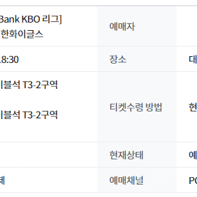 6월24일 삼성vs한화 3루 테이블 단독2연석