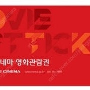 롯데시네마 영화 예매권/할인권/콤보할인권 2매 팝니다