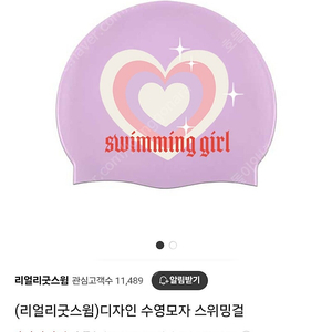 리얼리굿스윔 수모