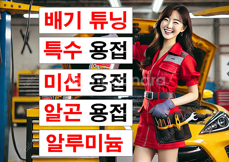 가변 배기 튜닝샵 특수 용접 전문 카센터 자동차 차량 ...--0